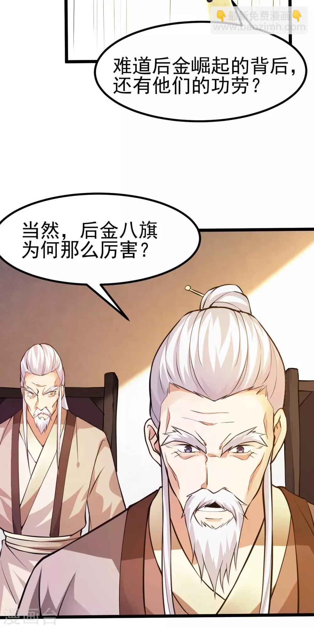 🍼都市仙王 第129话 第36页