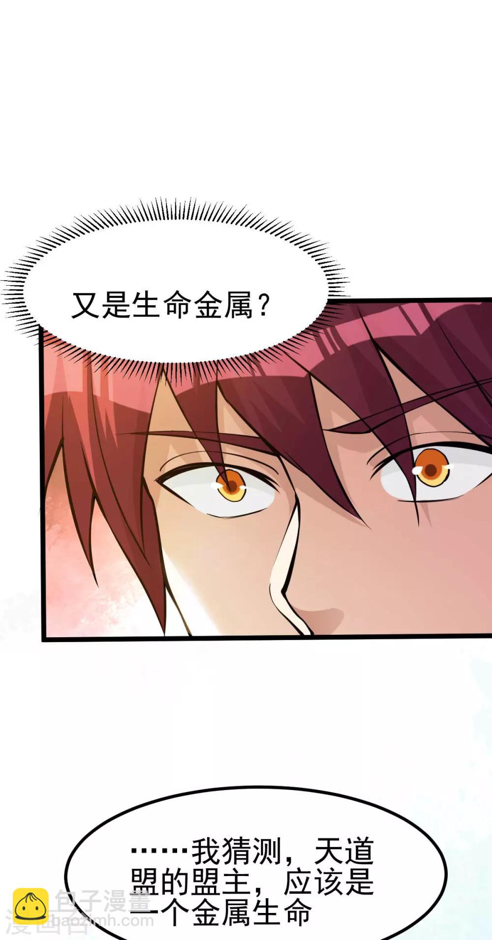 🍼都市仙王 第129话 第38页