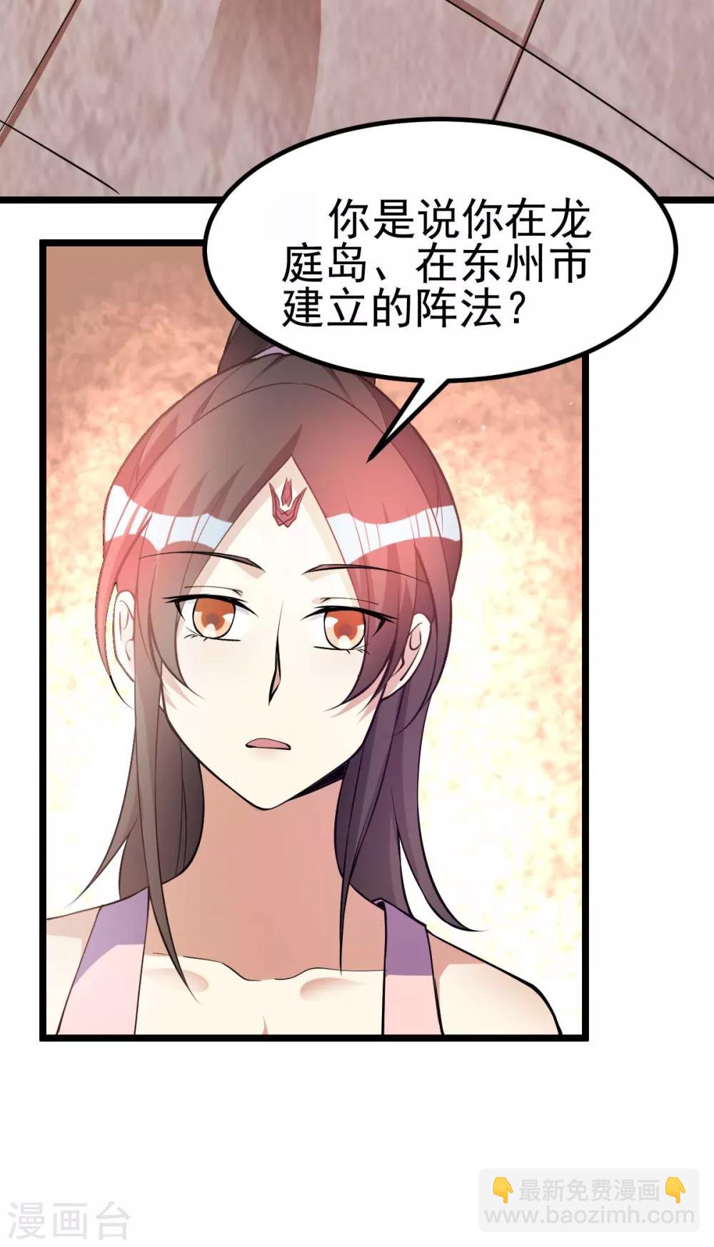 🍼都市仙王 第129话 第4页