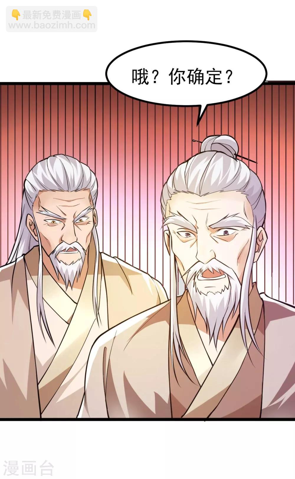 🍼都市仙王 第129话 第40页