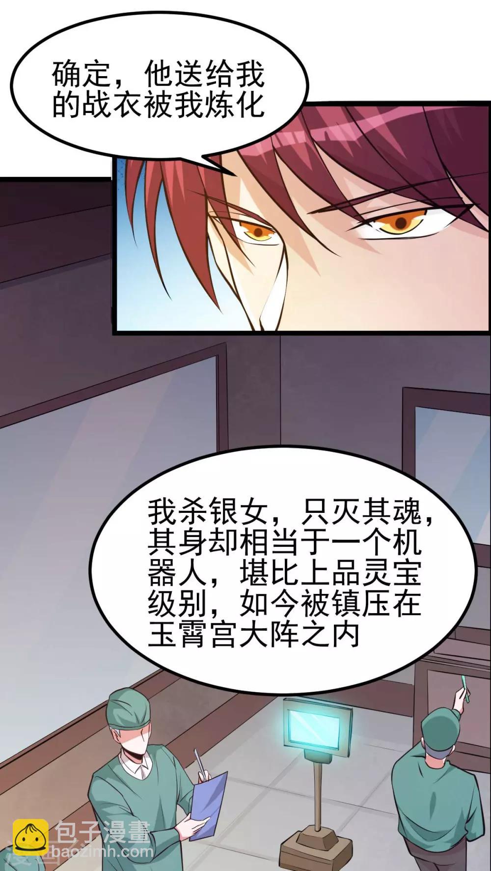 🍼都市仙王 第129话 第41页