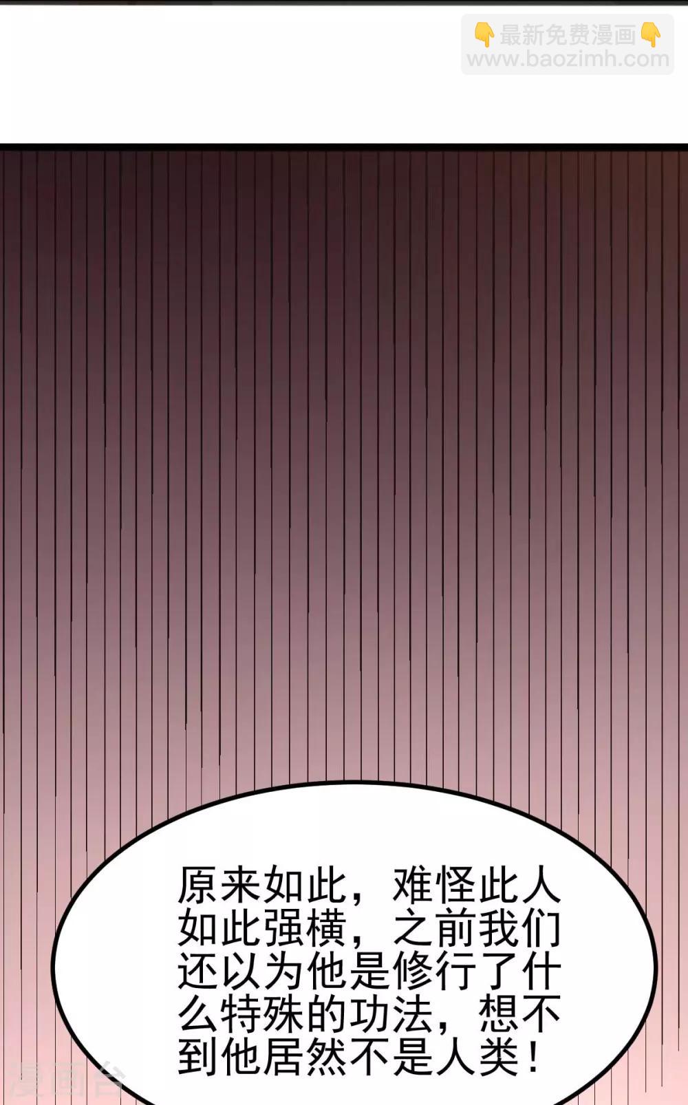 🍼都市仙王 第129话 第43页