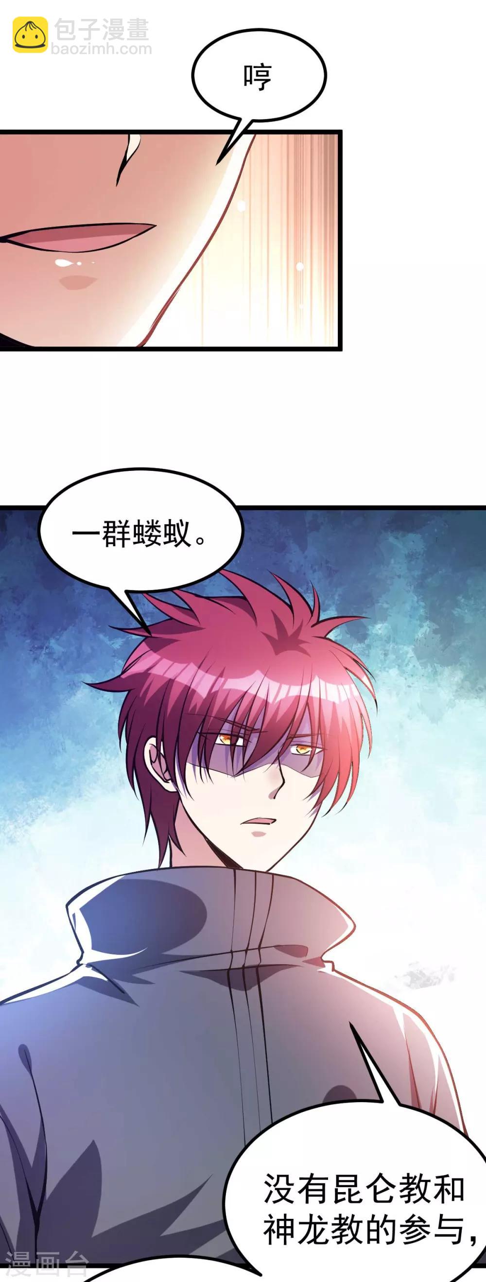 🍼都市仙王 第129话 第8页