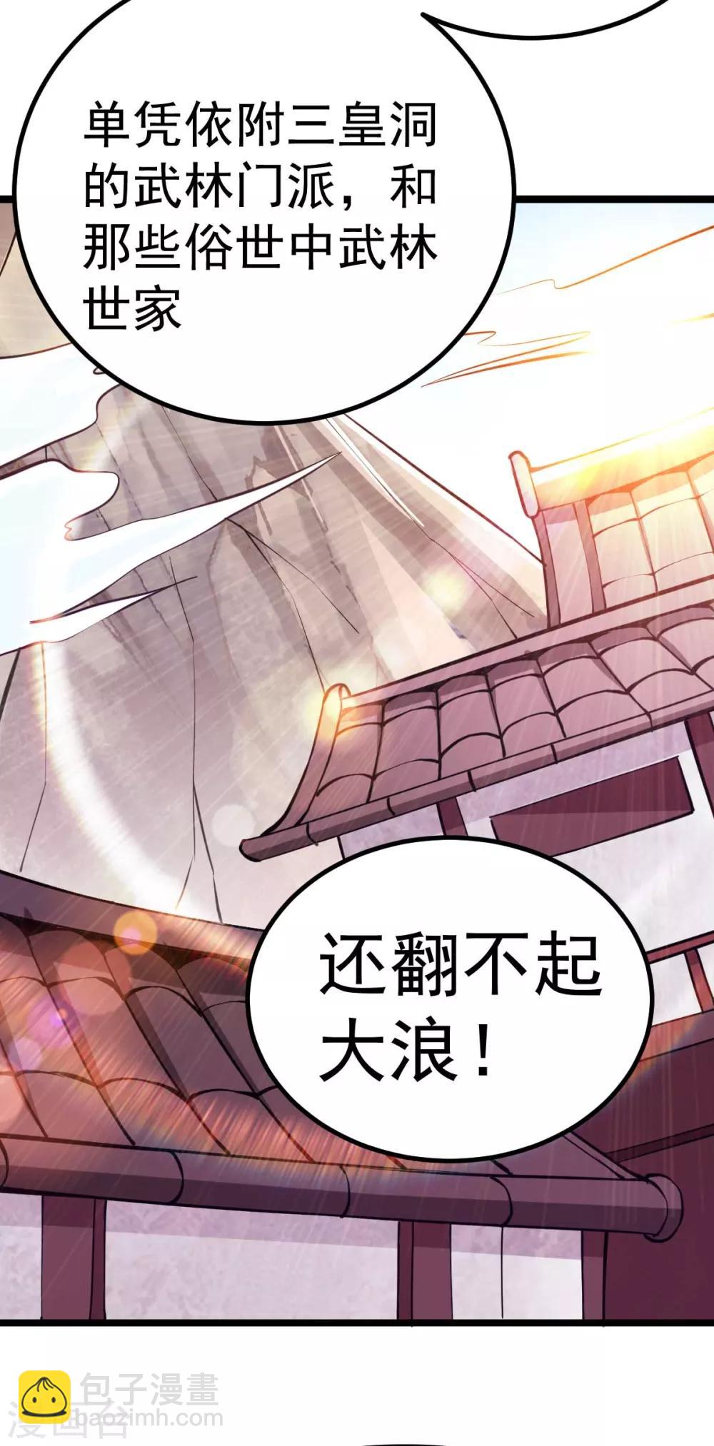 🍼都市仙王 第129话 第9页