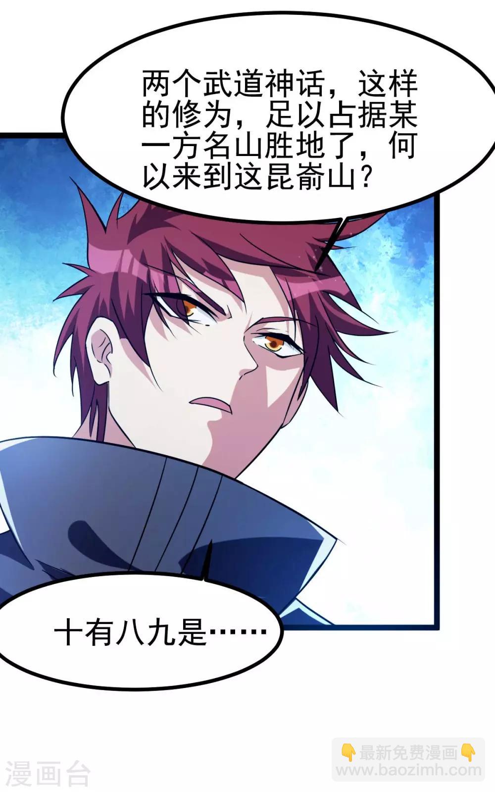 🍼都市仙王 第131话 第11页