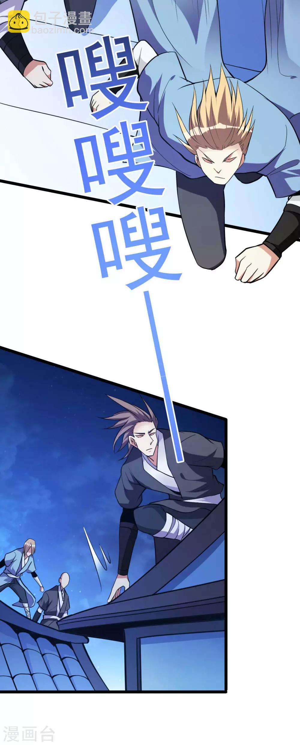 🍼都市仙王 第131话 第14页