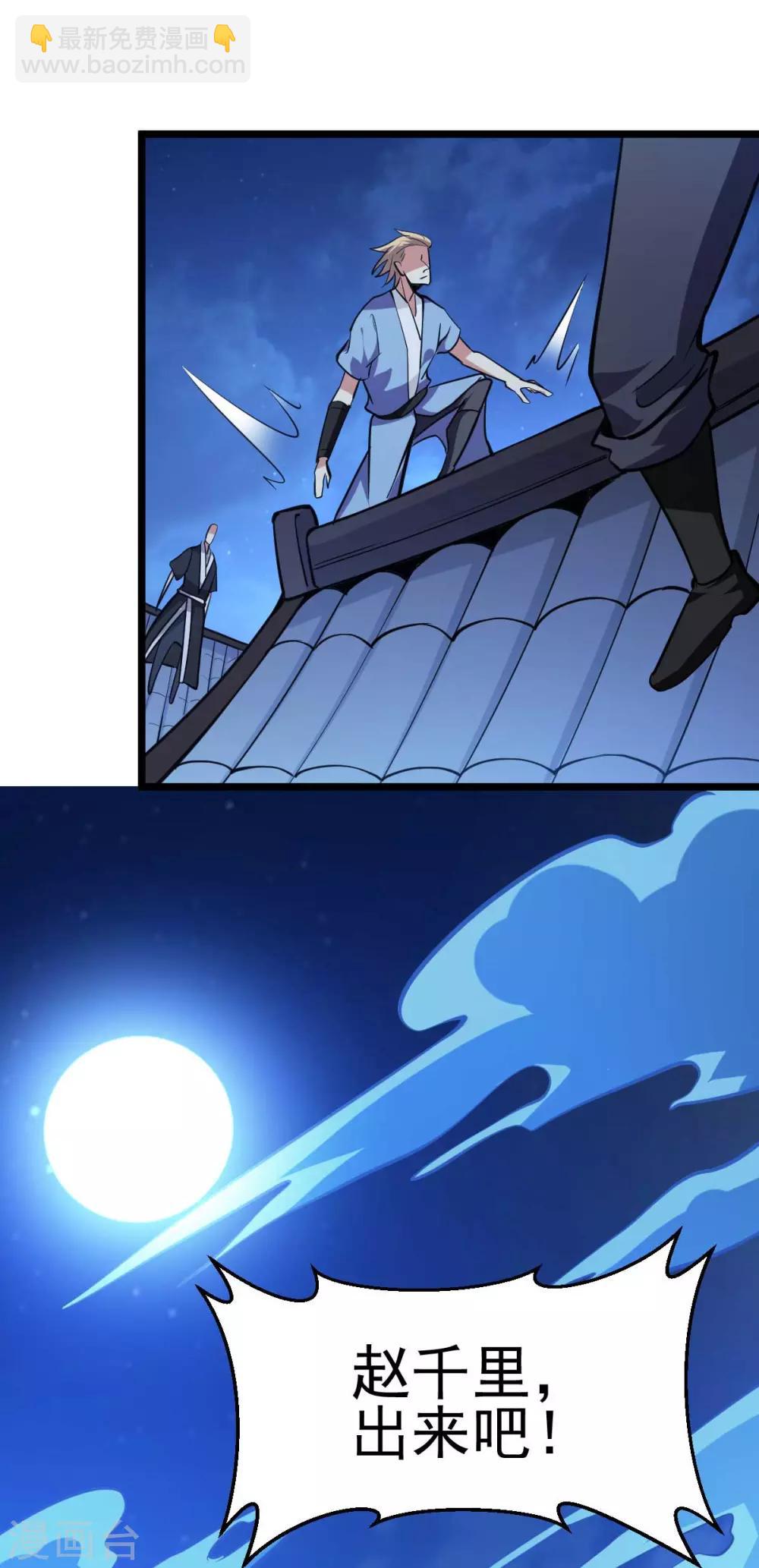 🍼都市仙王 第131话 第15页