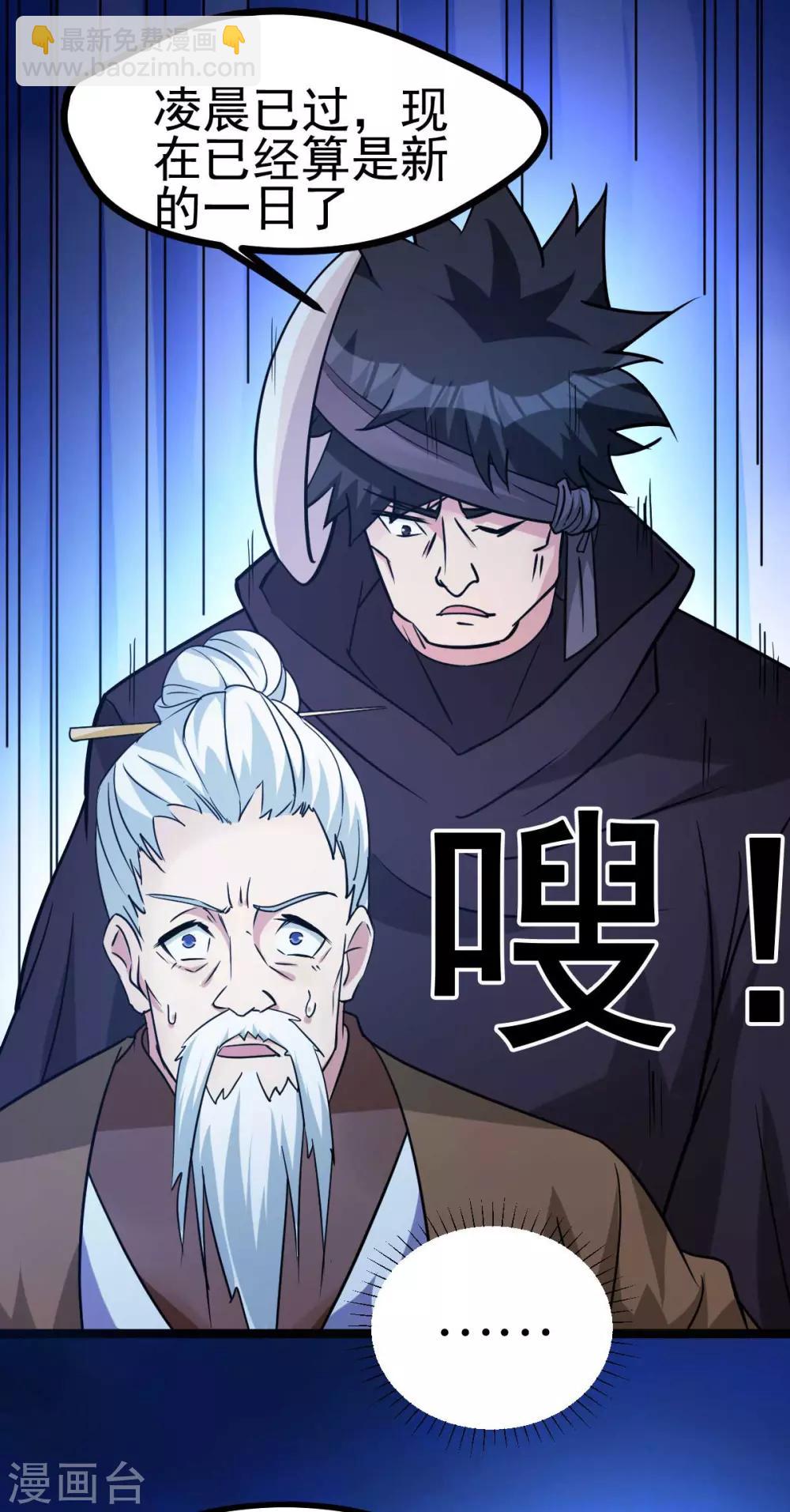 🍼都市仙王 第131话 第18页