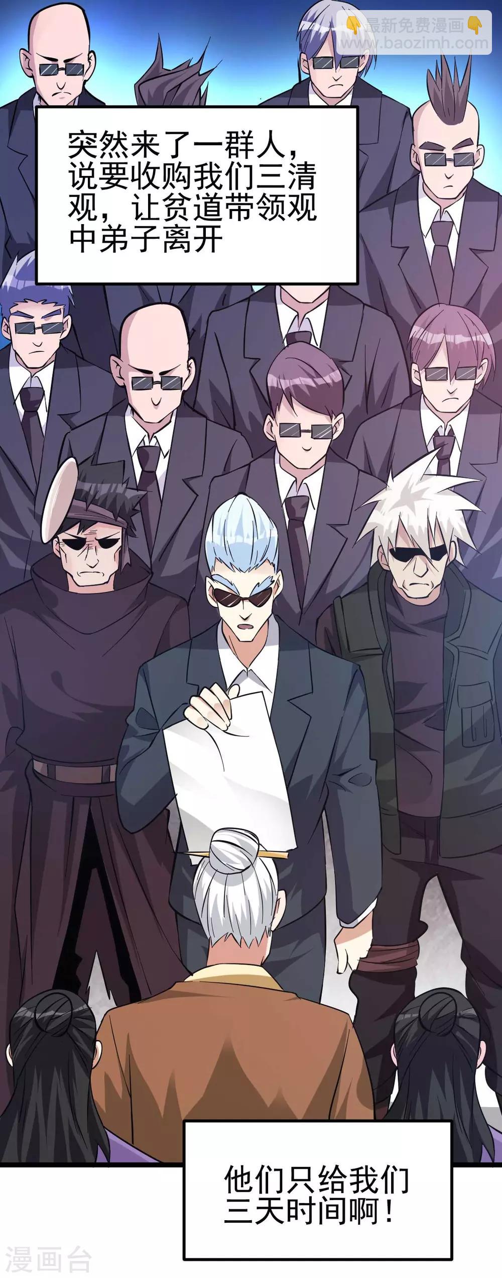 🍼都市仙王 第131话 第2页