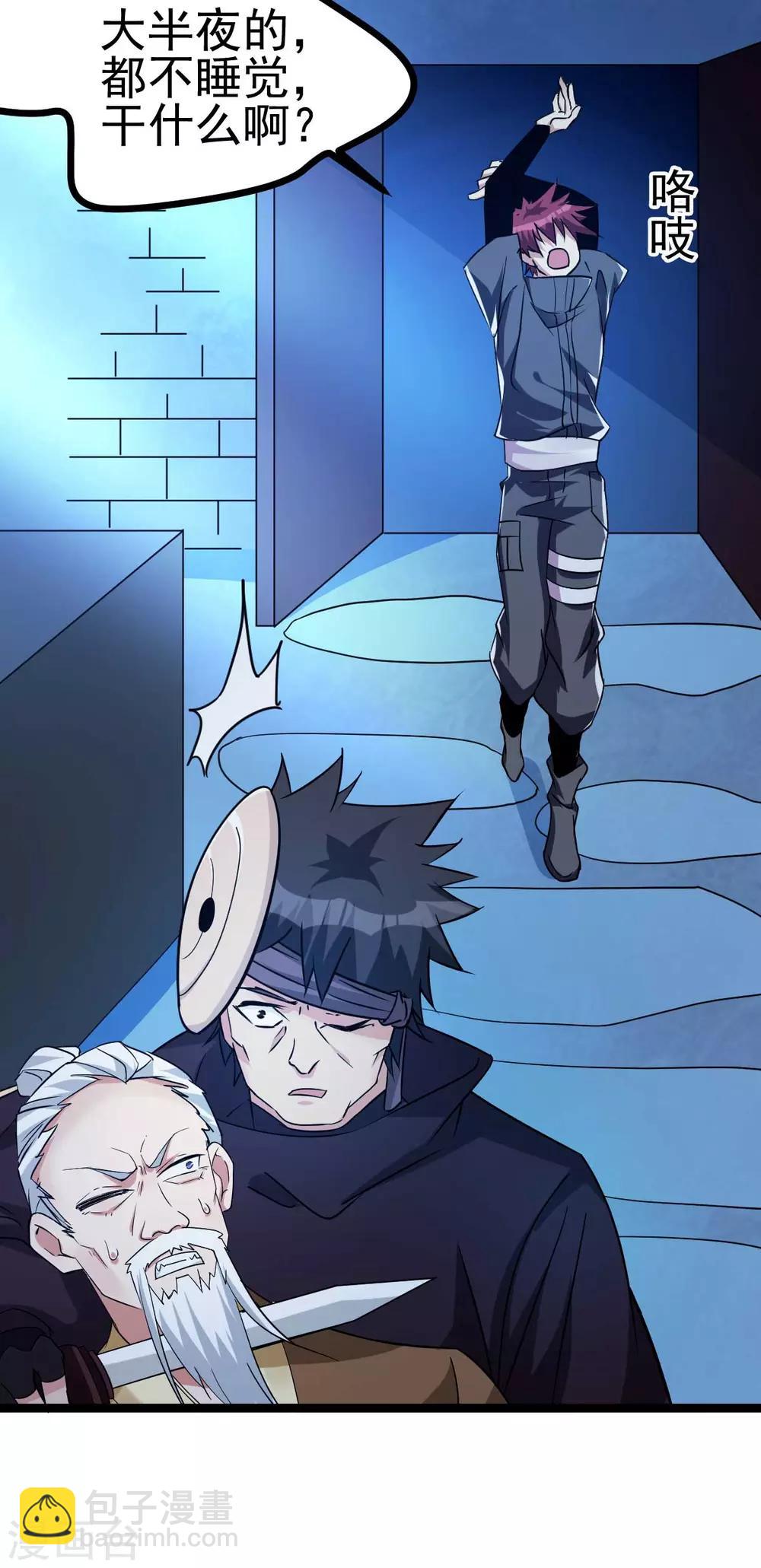 🍼都市仙王 第131话 第20页