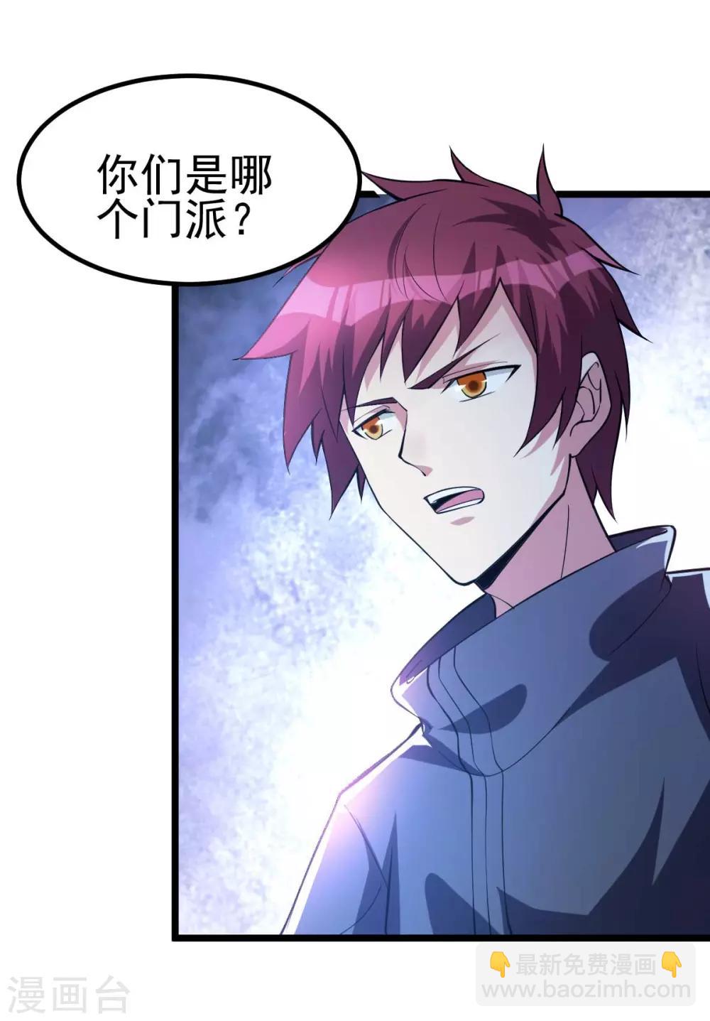 🍼都市仙王 第131话 第23页