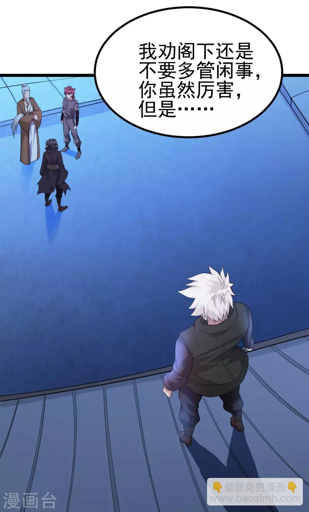 🍼都市仙王 第131话 第24页
