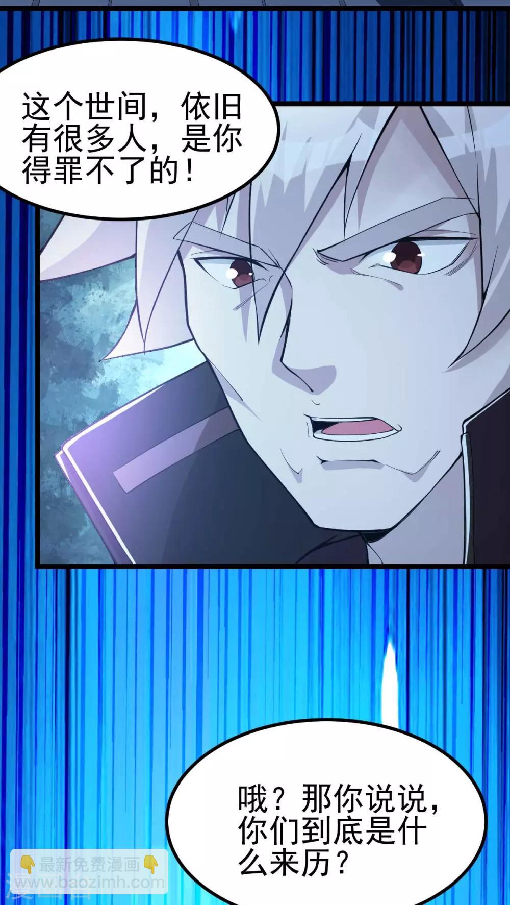 🍼都市仙王 第131话 第25页