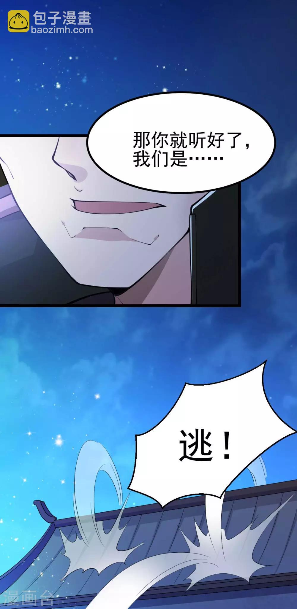 🍼都市仙王 第131话 第27页