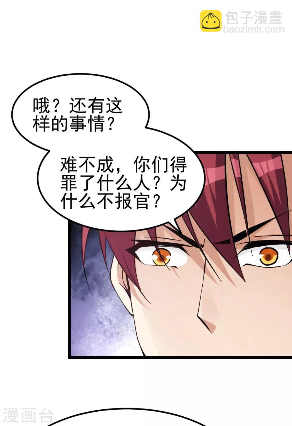 🍼都市仙王 第131话 第3页