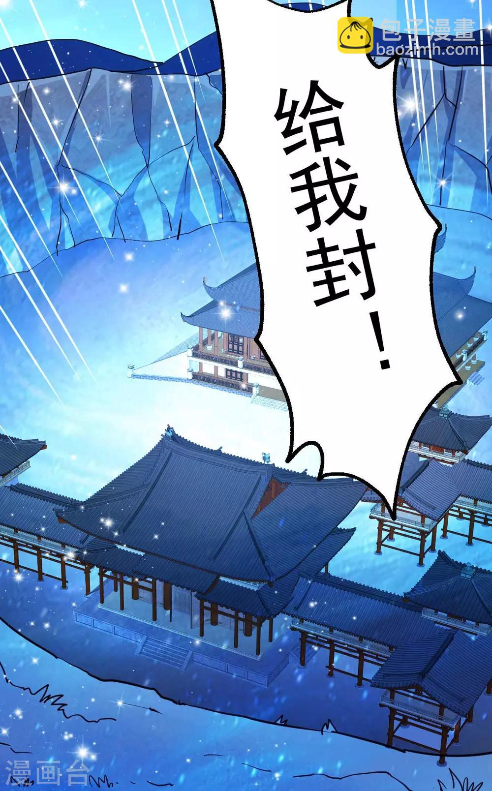 🍼都市仙王 第131话 第30页