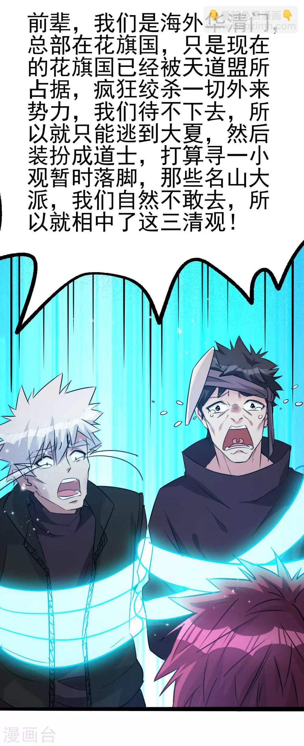 🍼都市仙王 第131话 第34页