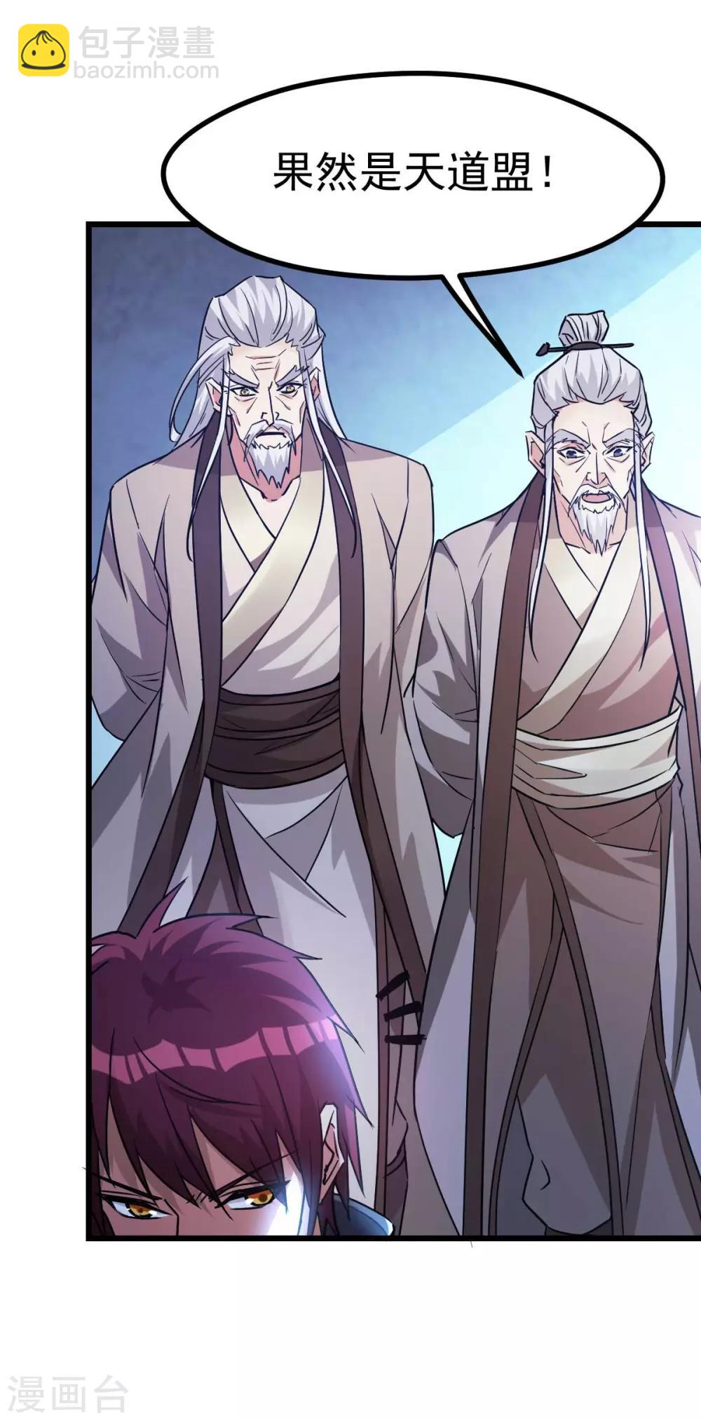 🍼都市仙王 第131话 第37页