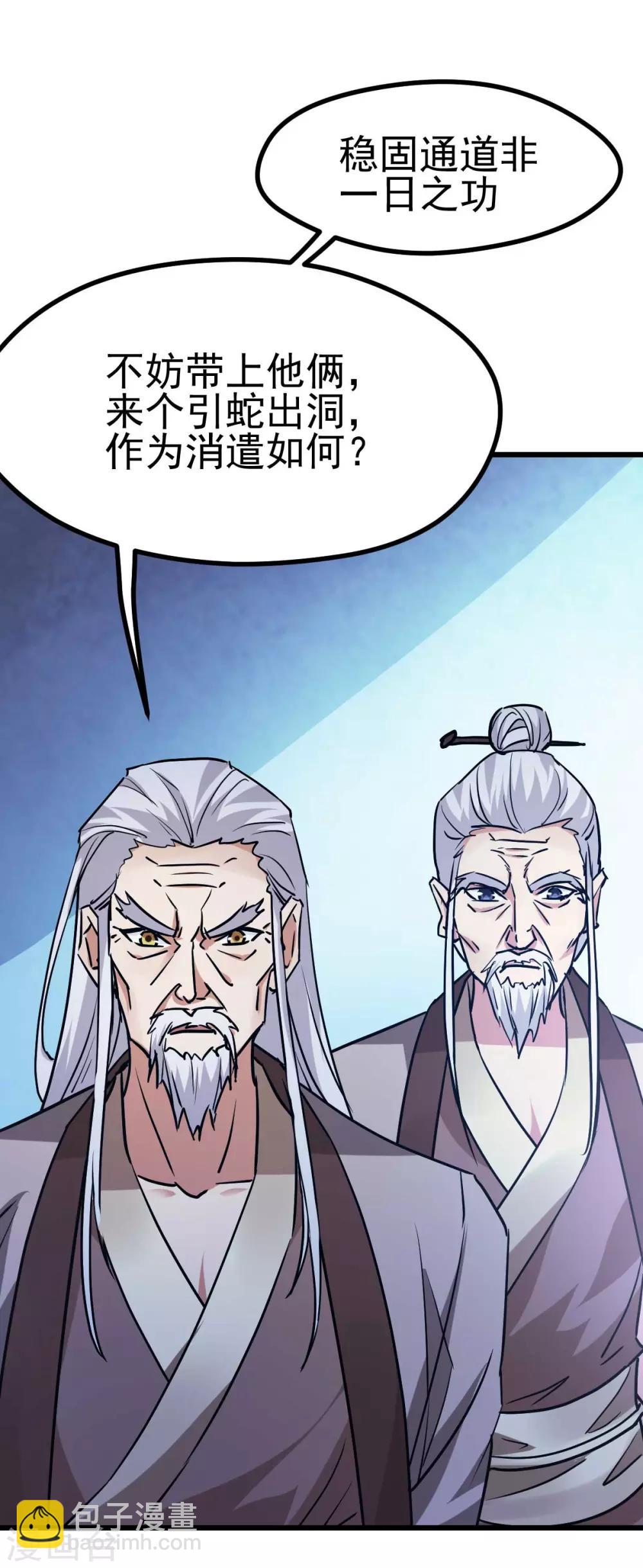 🍼都市仙王 第131话 第39页