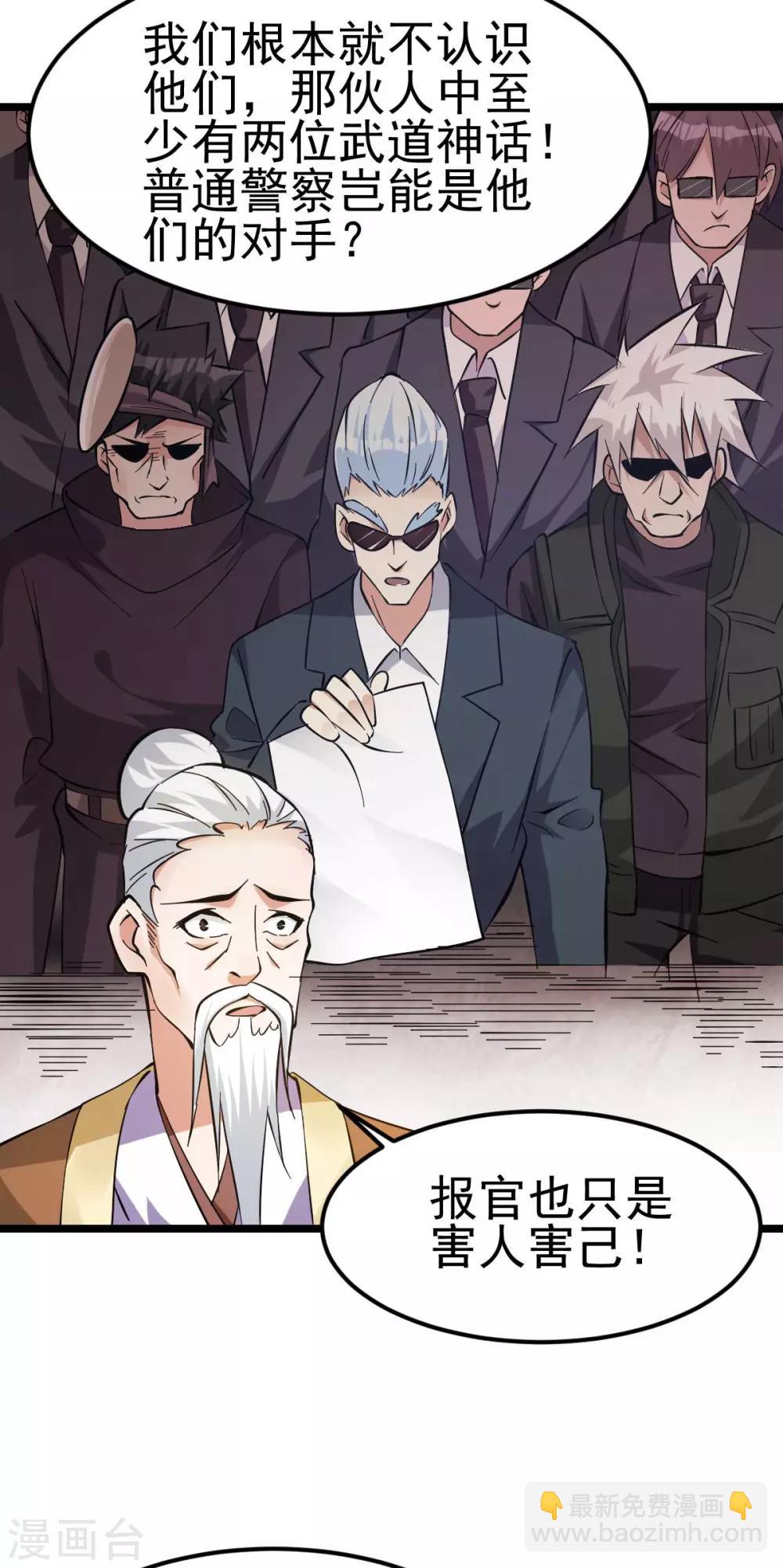 🍼都市仙王 第131话 第4页