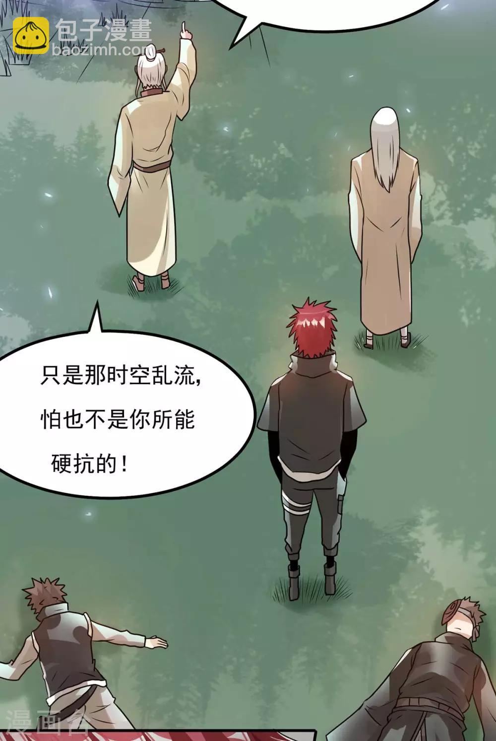 🍼都市仙王 第131话 第42页