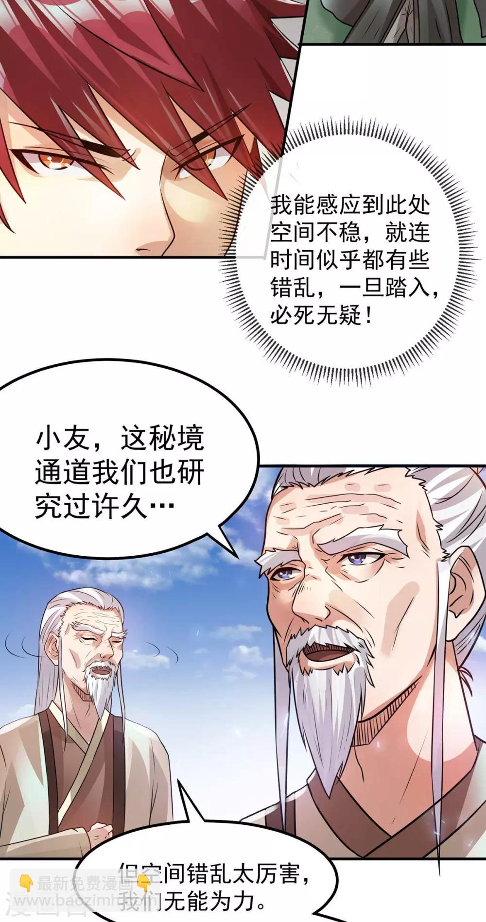 🍼都市仙王 第131话 第43页