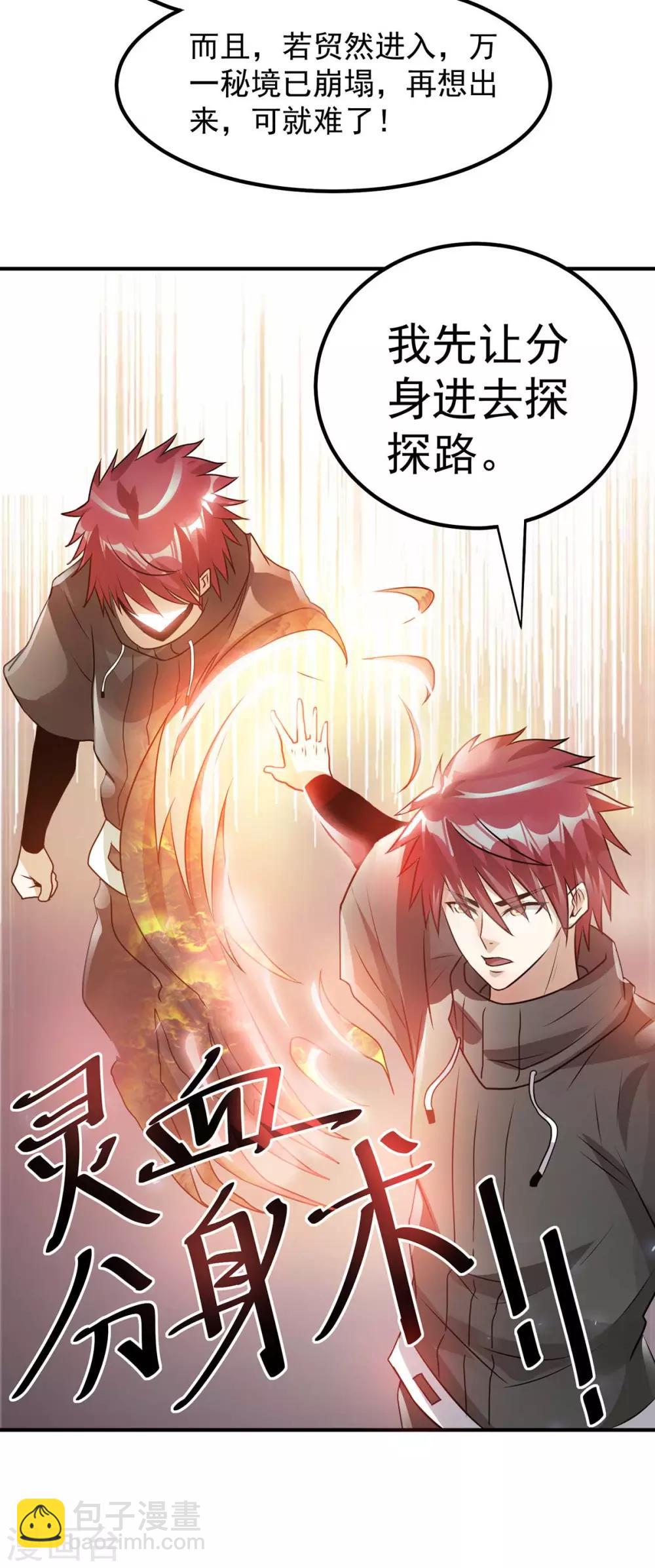🍼都市仙王 第131话 第44页