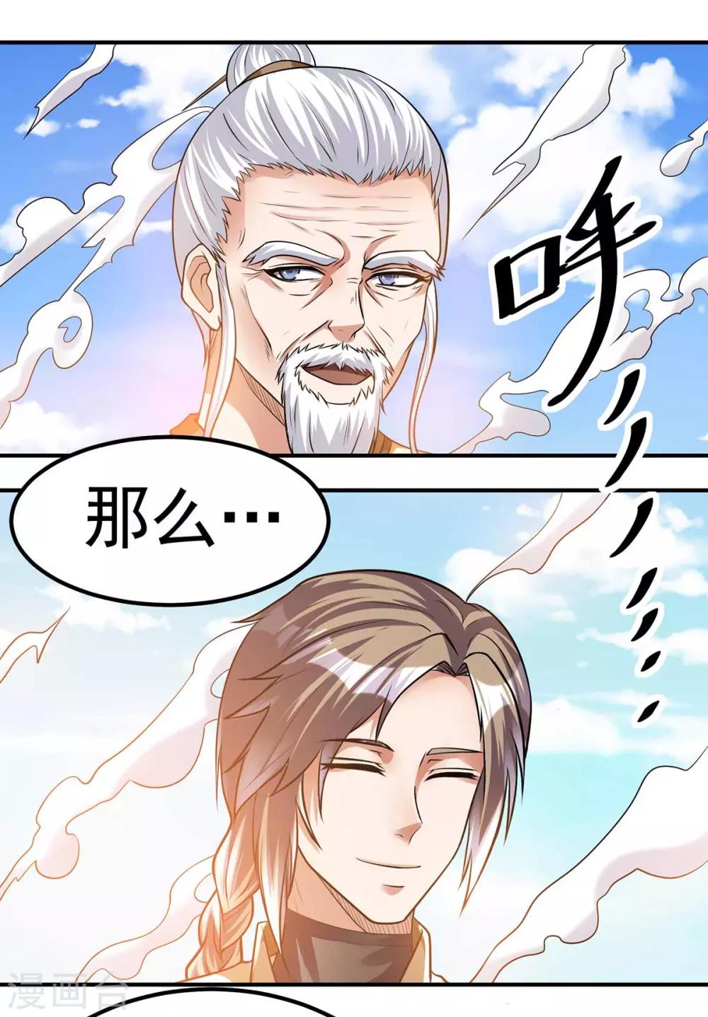 🍼都市仙王 第131话 第45页