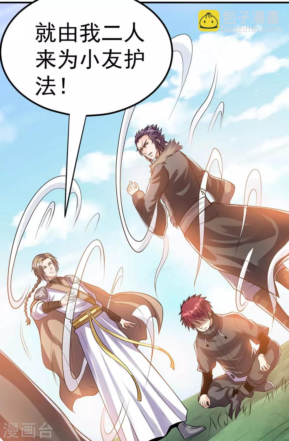 🍼都市仙王 第131话 第46页