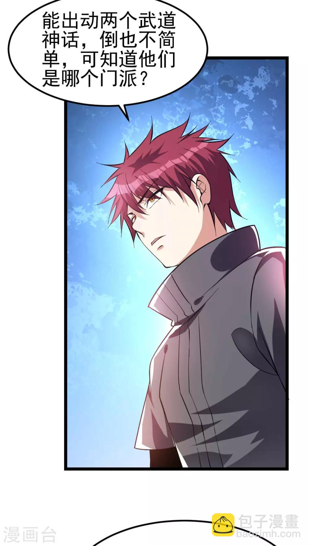 🍼都市仙王 第131话 第5页