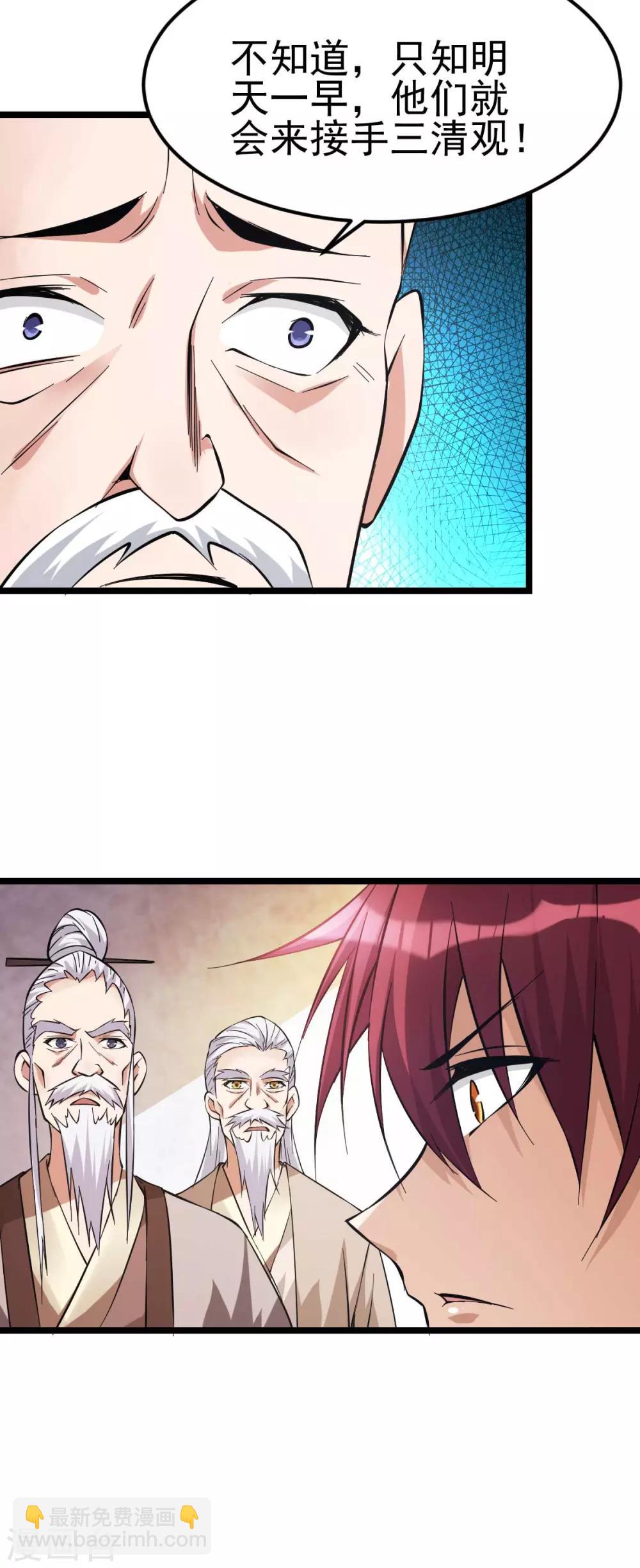 🍼都市仙王 第131话 第6页