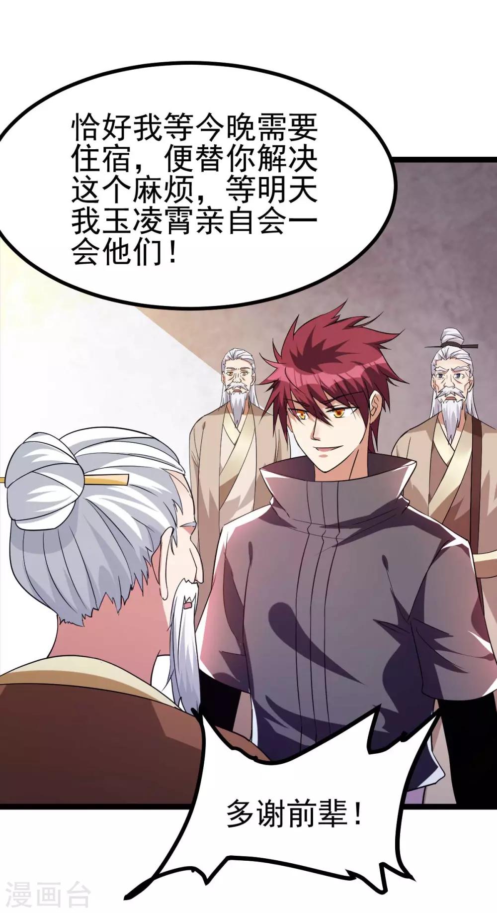 🍼都市仙王 第131话 第7页