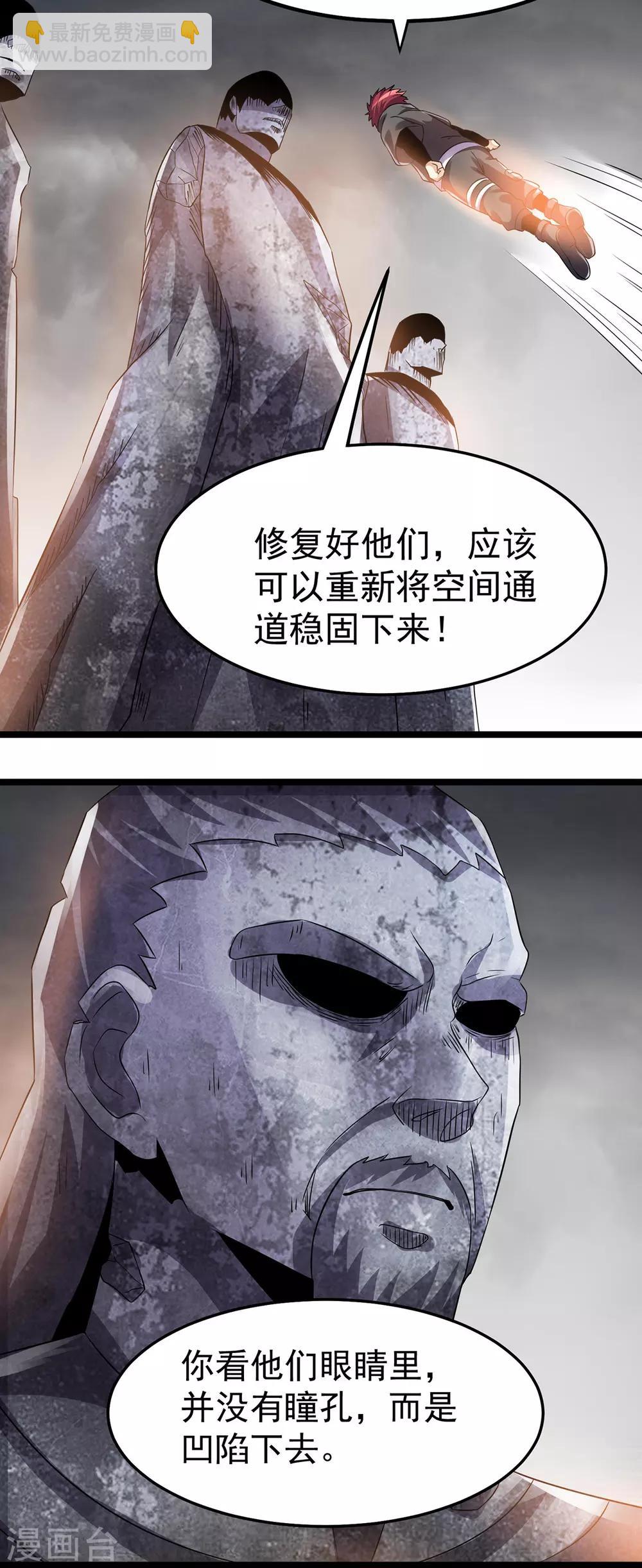 🍼都市仙王 第133话 第10页