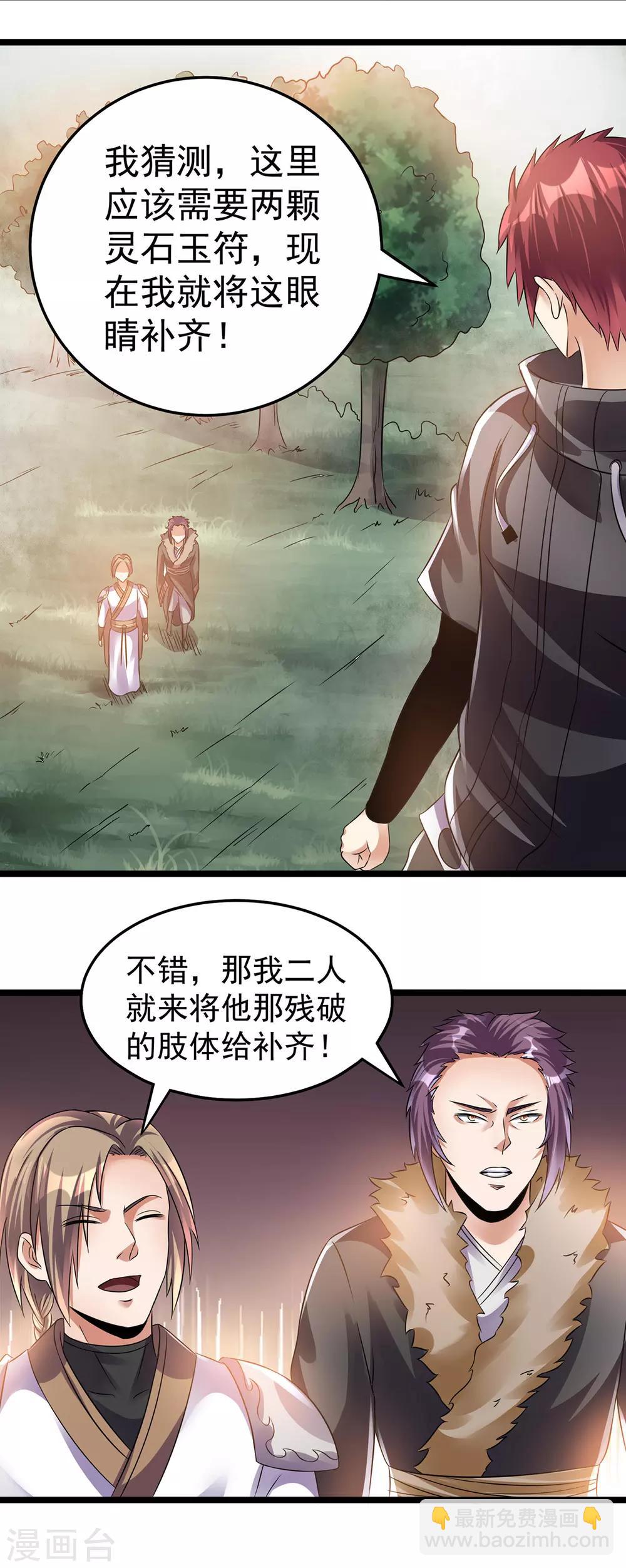 🍼都市仙王 第133话 第11页