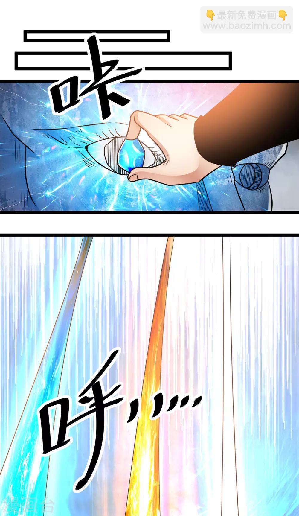 🍼都市仙王 第133话 第12页