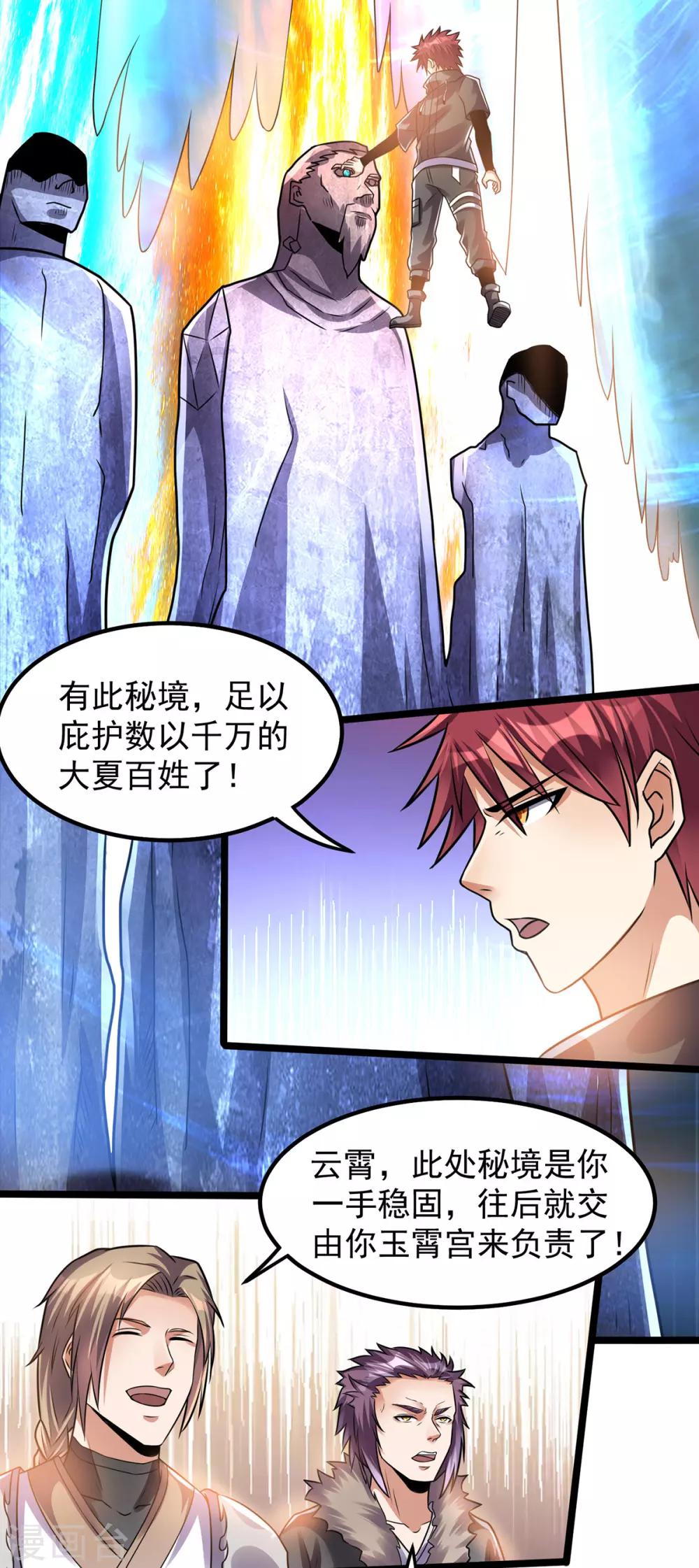 🍼都市仙王 第133话 第13页