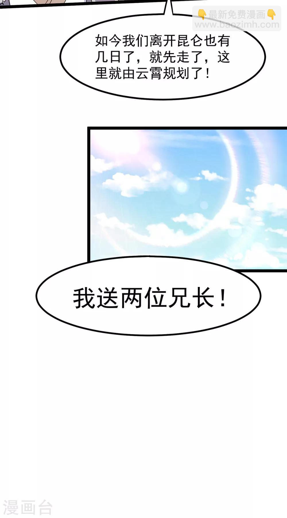🍼都市仙王 第133话 第14页