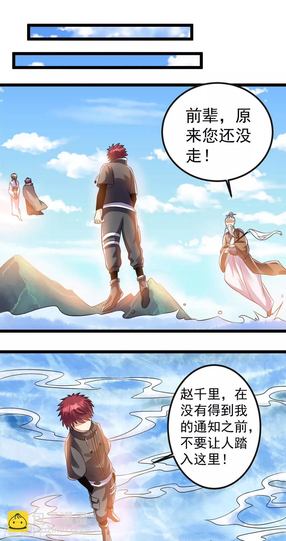 🍼都市仙王 第133话 第15页