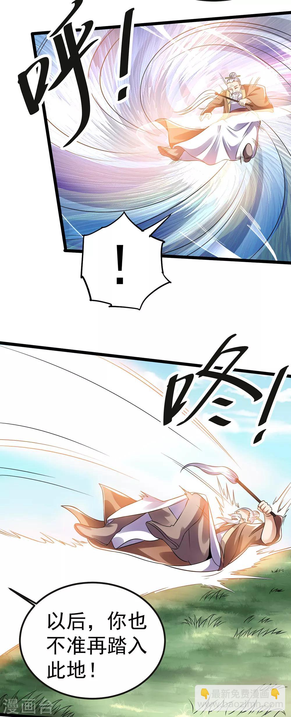 🍼都市仙王 第133话 第17页
