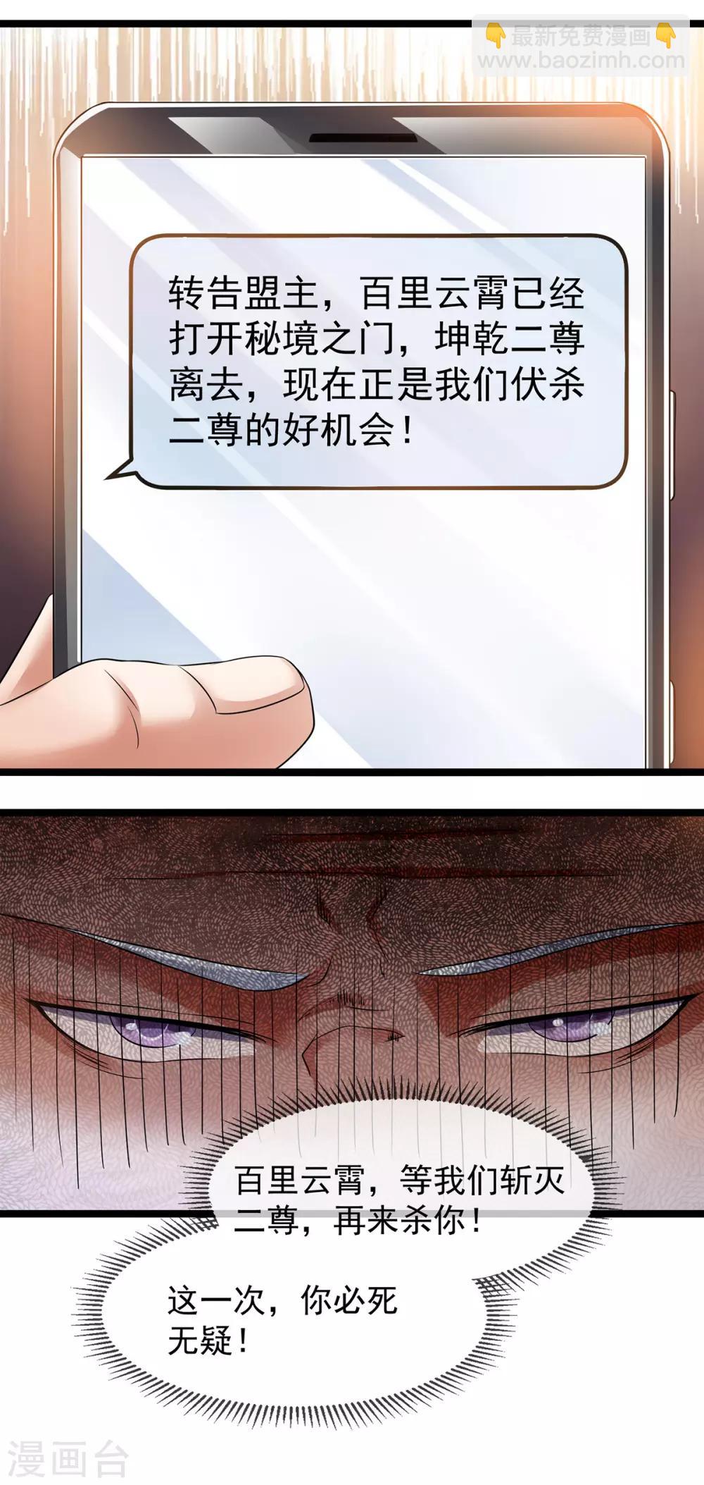 🍼都市仙王 第133话 第19页