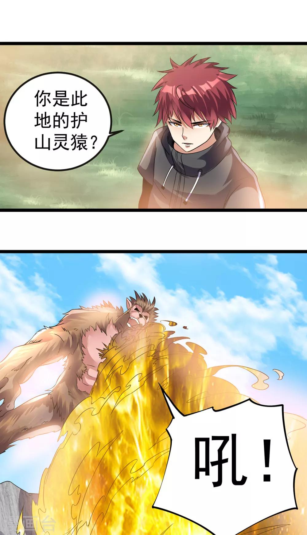 🍼都市仙王 第133话 第2页