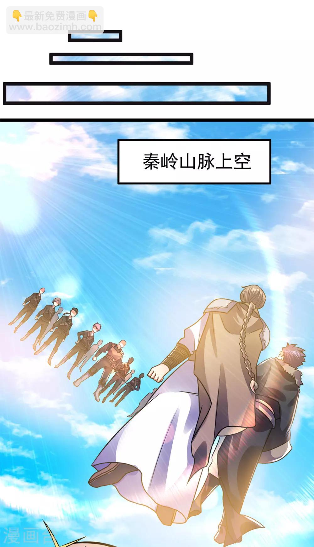 🍼都市仙王 第133话 第20页
