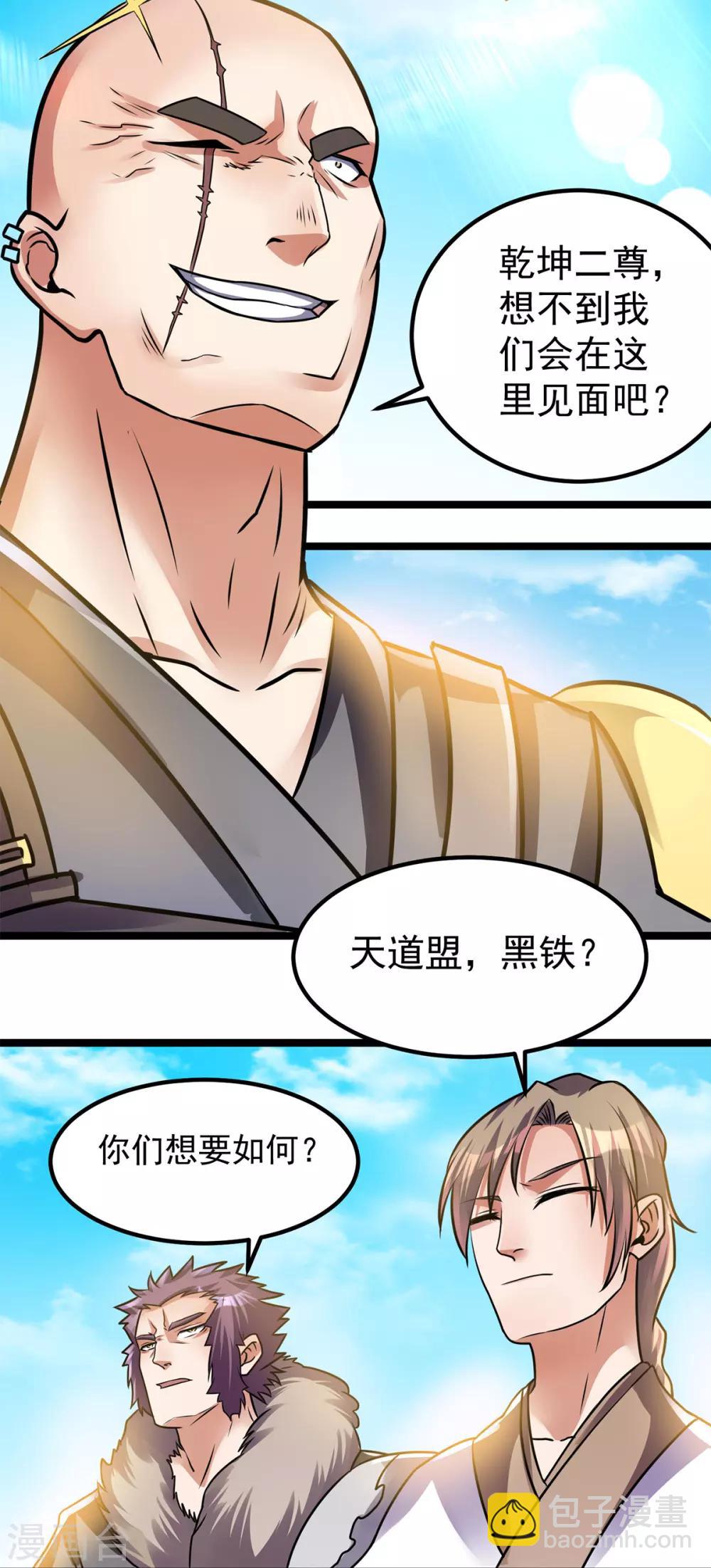 🍼都市仙王 第133话 第21页