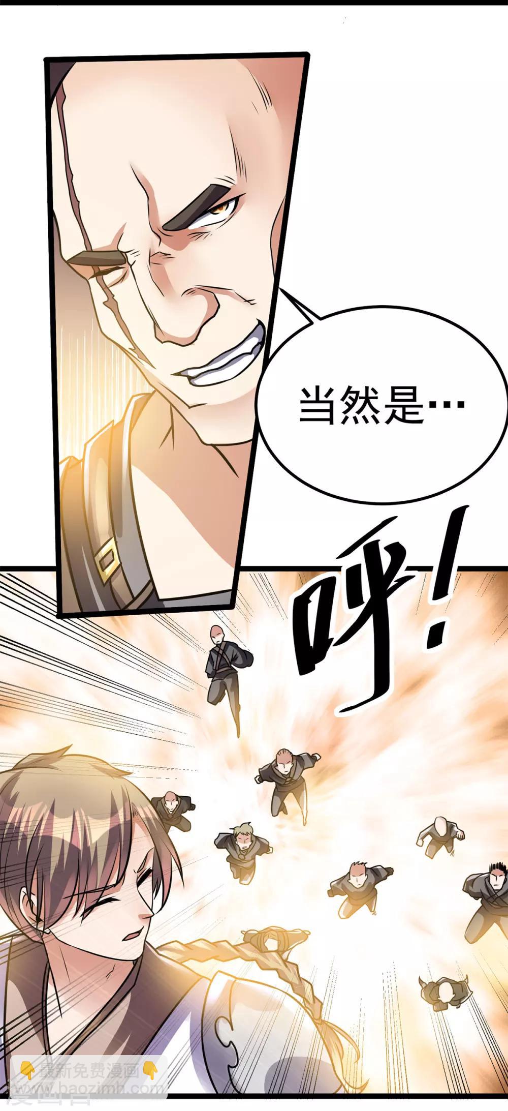 🍼都市仙王 第133话 第22页