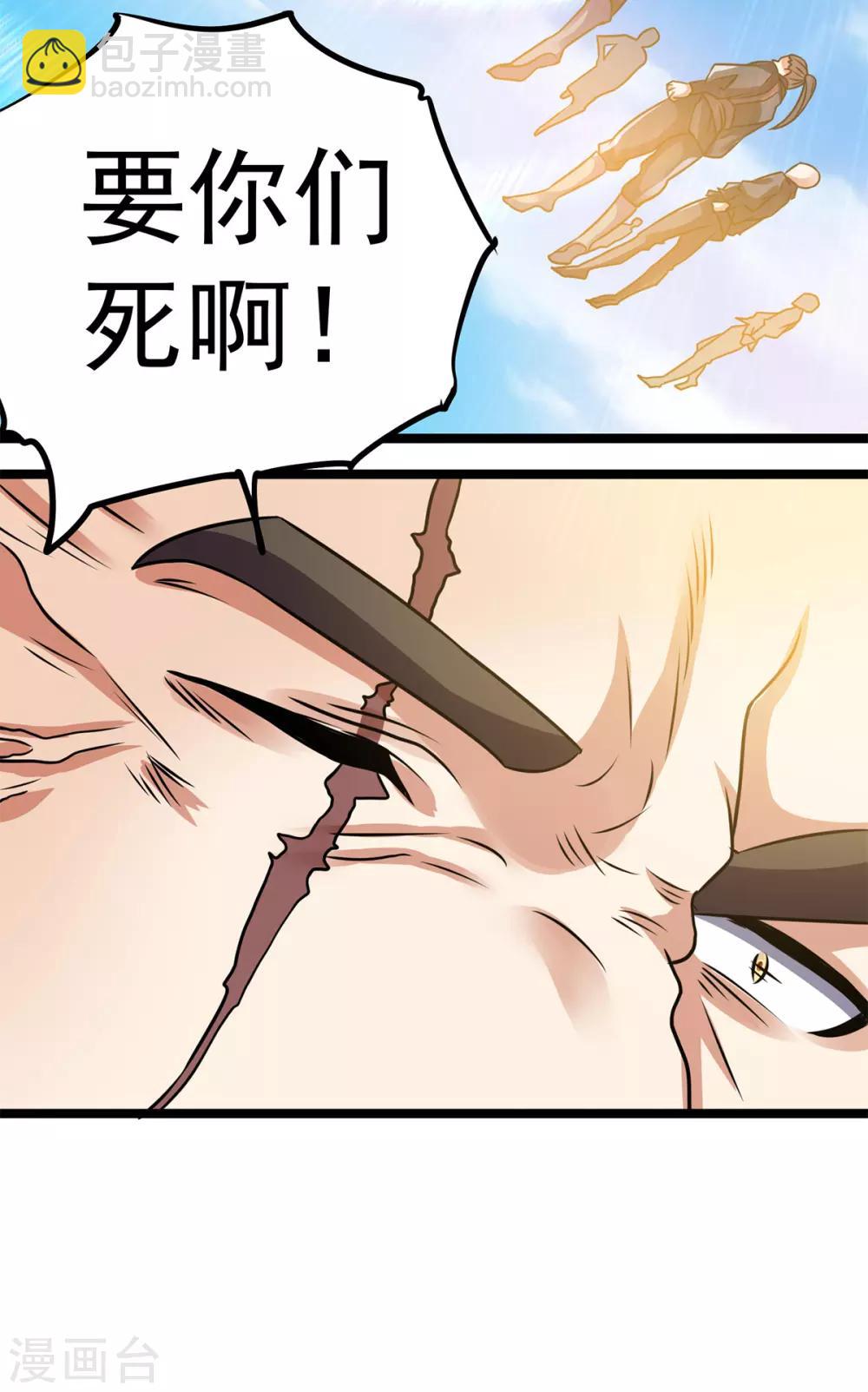 🍼都市仙王 第133话 第24页