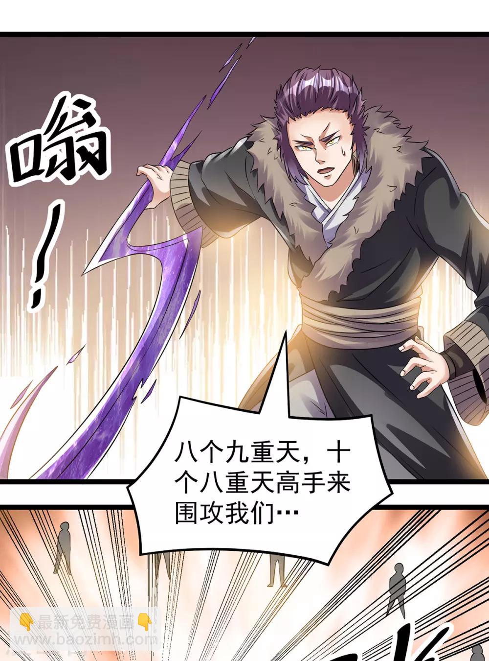 🍼都市仙王 第133话 第25页
