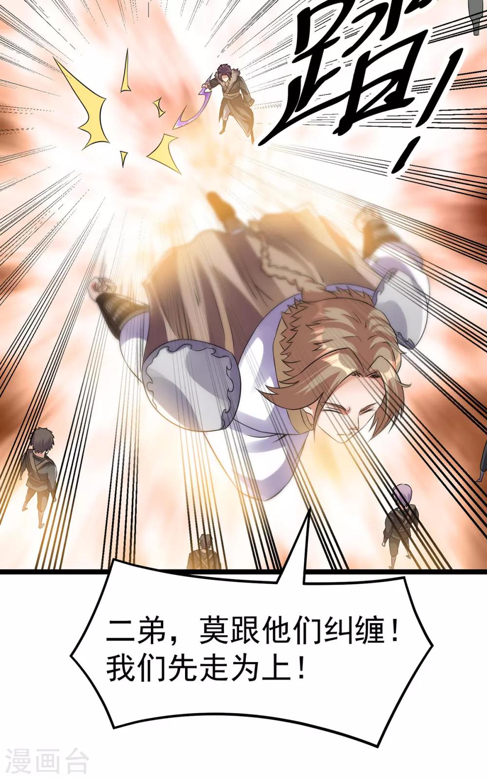 🍼都市仙王 第133话 第26页