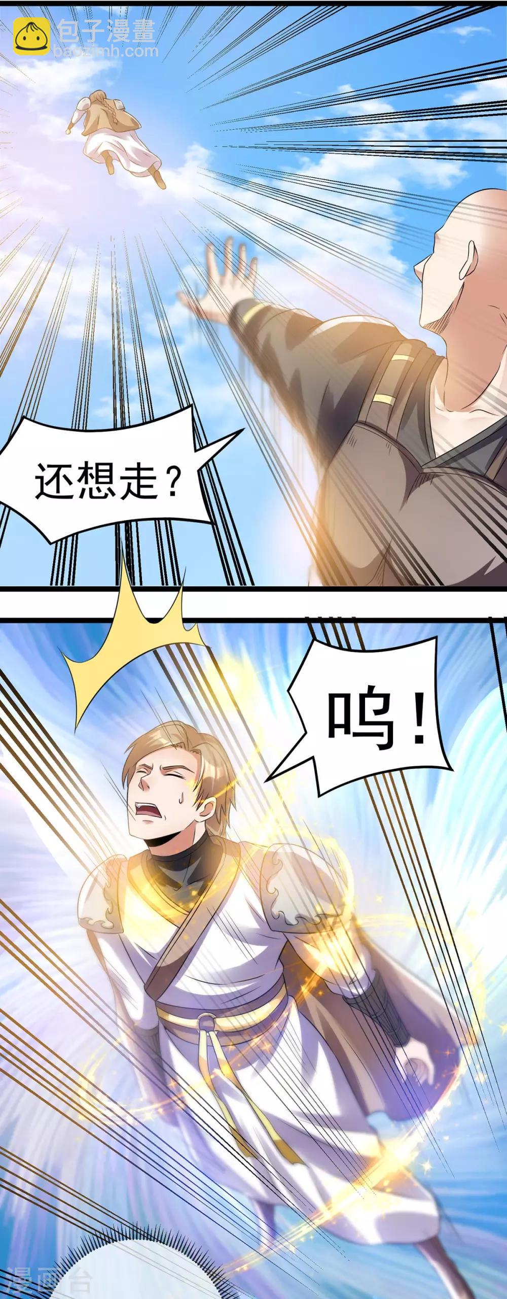 🍼都市仙王 第133话 第27页