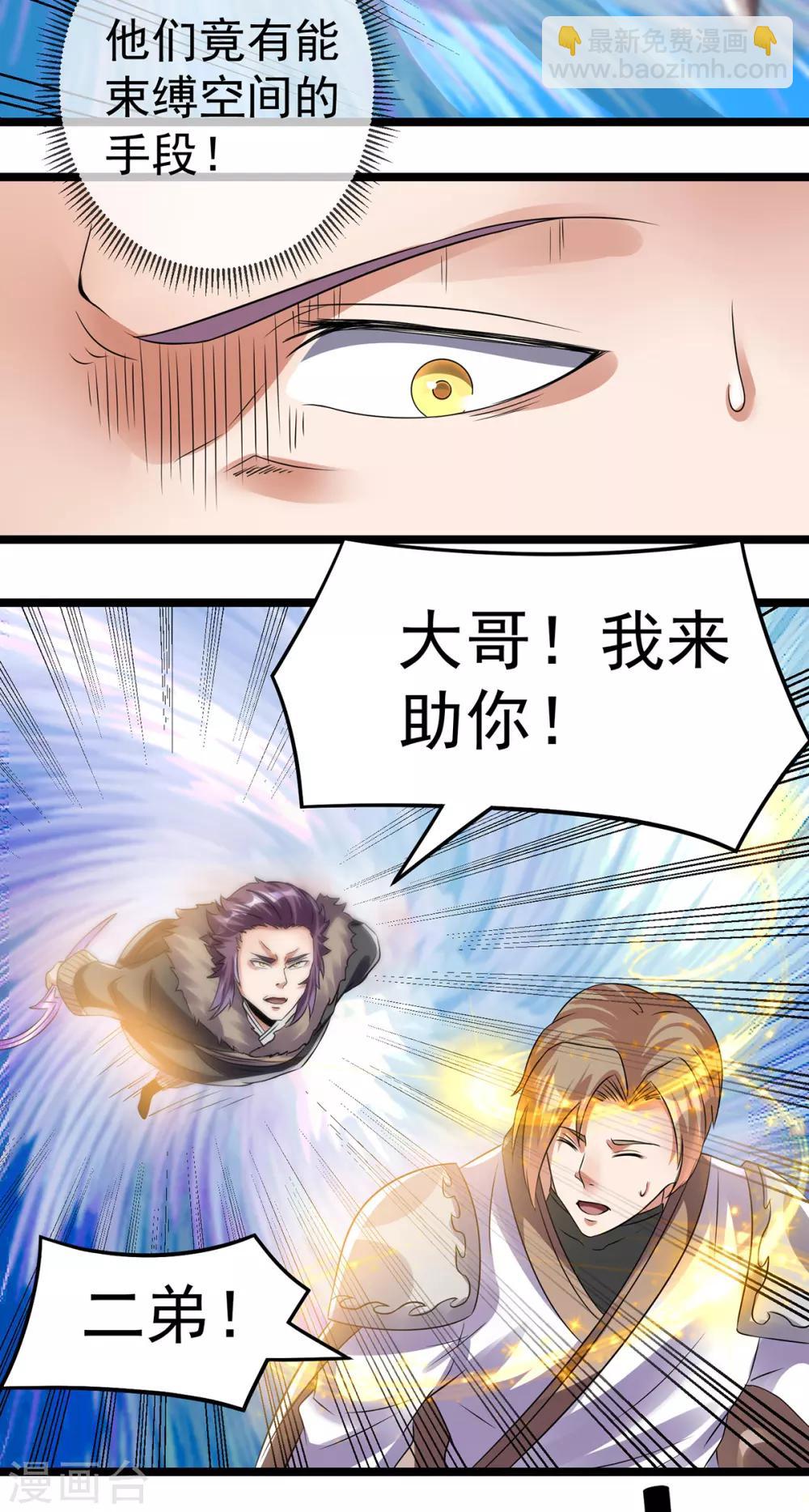 🍼都市仙王 第133话 第28页