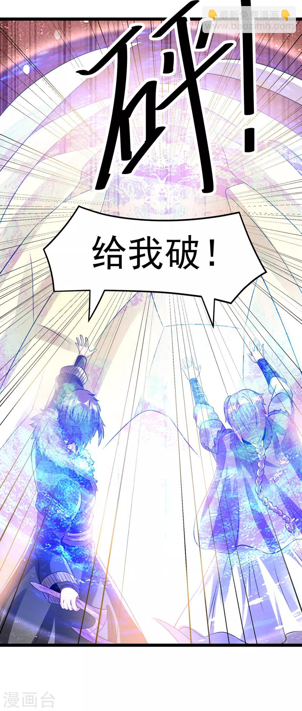 🍼都市仙王 第133话 第29页